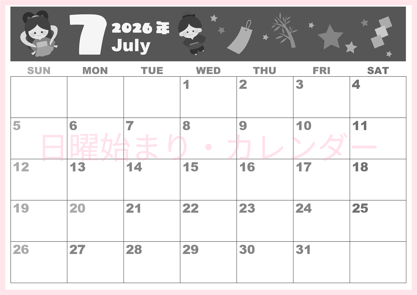 2026年7月横型モノクロの日曜始まり 織姫彦星イラストのかわいいA4無料白黒カレンダー(2026-00330700)