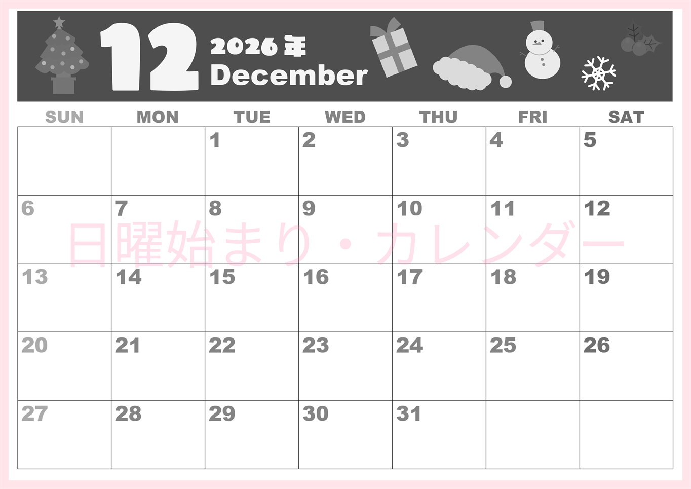 2026年12月横型モノクロの日曜始まり 行事イラストのかわいいA4無料白黒カレンダー(2026-00331200)