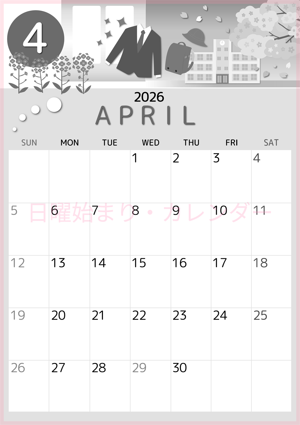 2026年4月縦型モノクロの日曜始まり 入学式イラストのかわいいA4無料白黒カレンダー(2026-00340410)