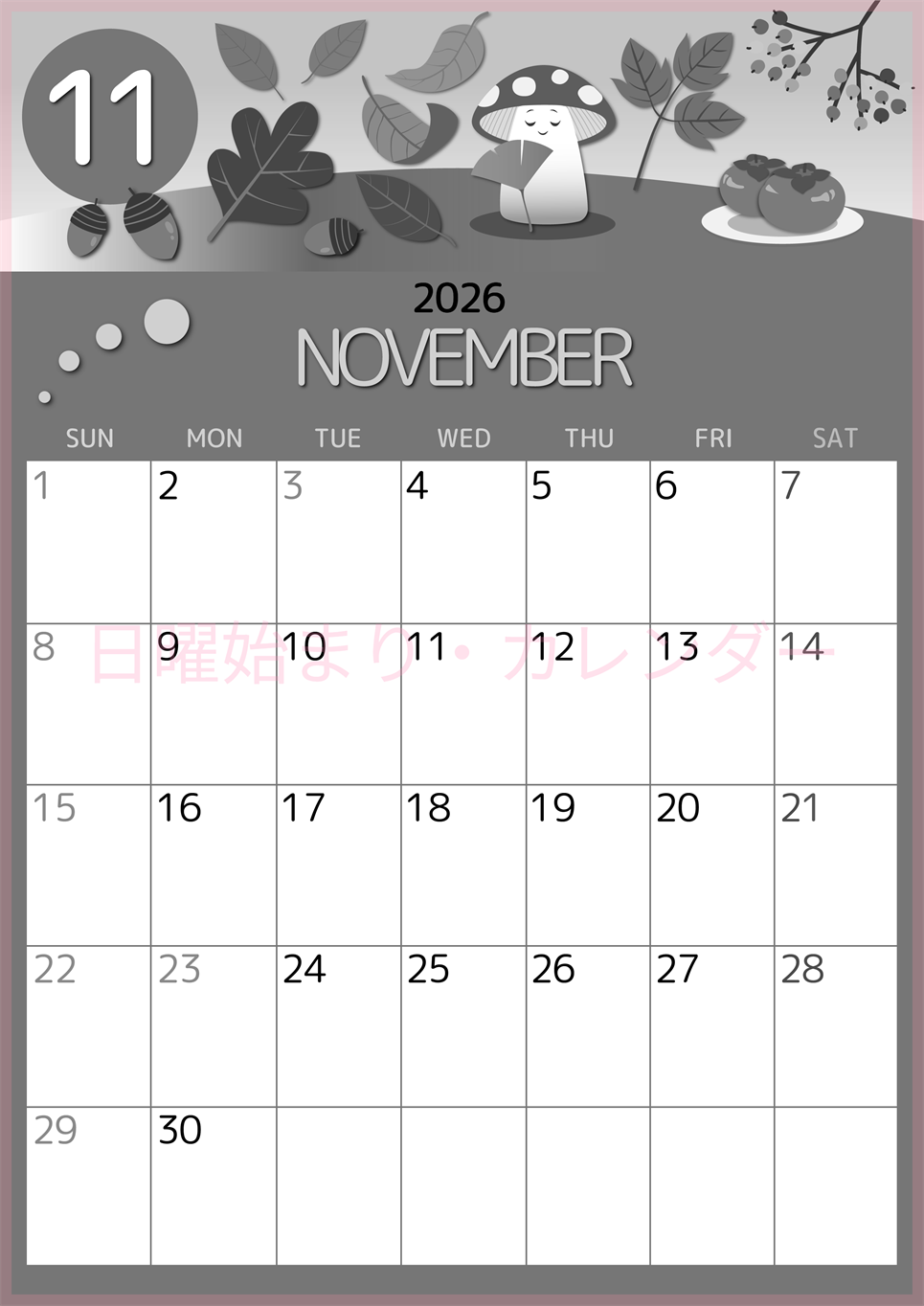 2026年11月縦型モノクロの日曜始まり きのこイラストのかわいいA4無料白黒カレンダー(2026-00341110)