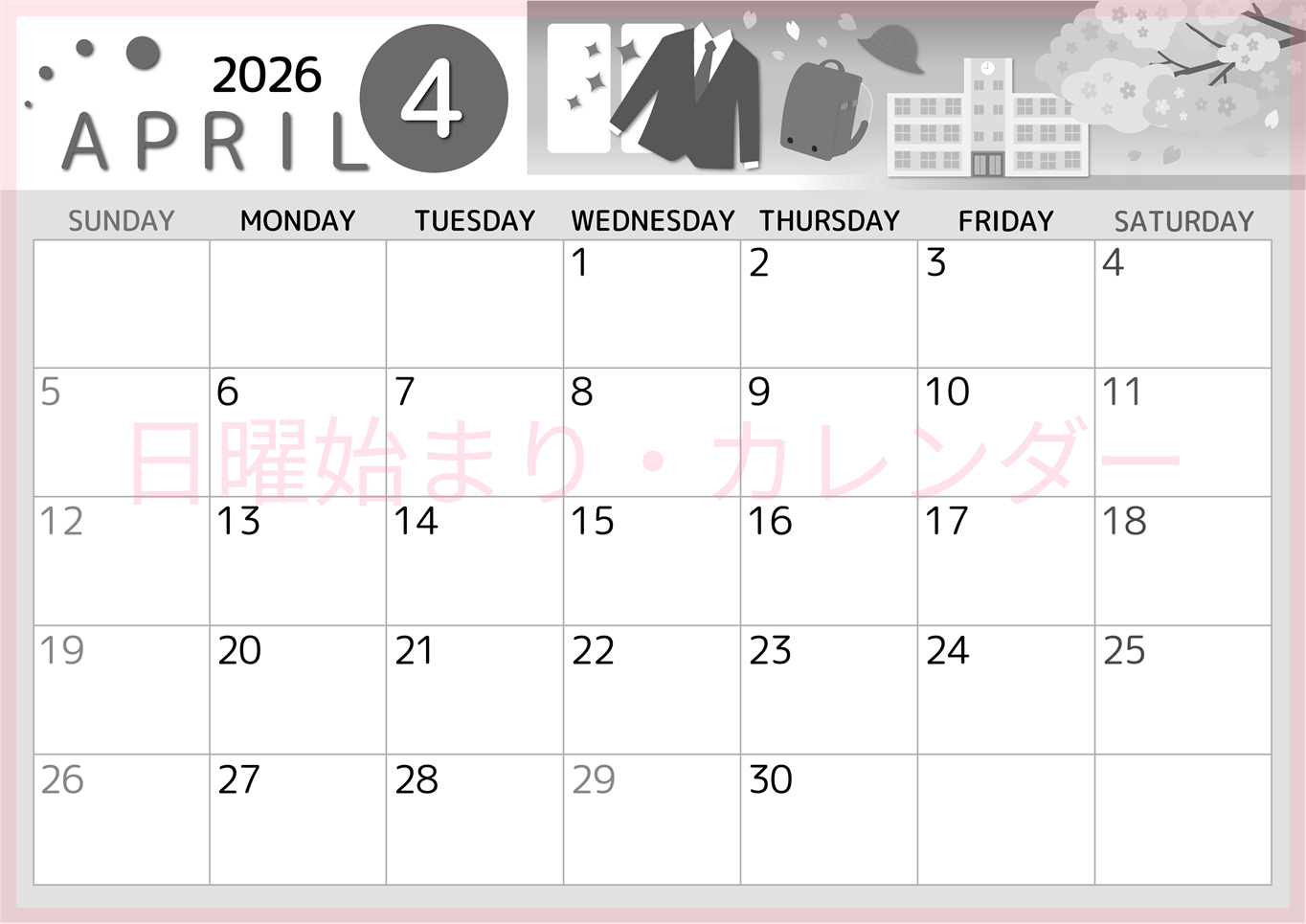 2026年4月横型モノクロの日曜始まり 入学式イラストのかわいいA4無料白黒カレンダー(2026-00340400)