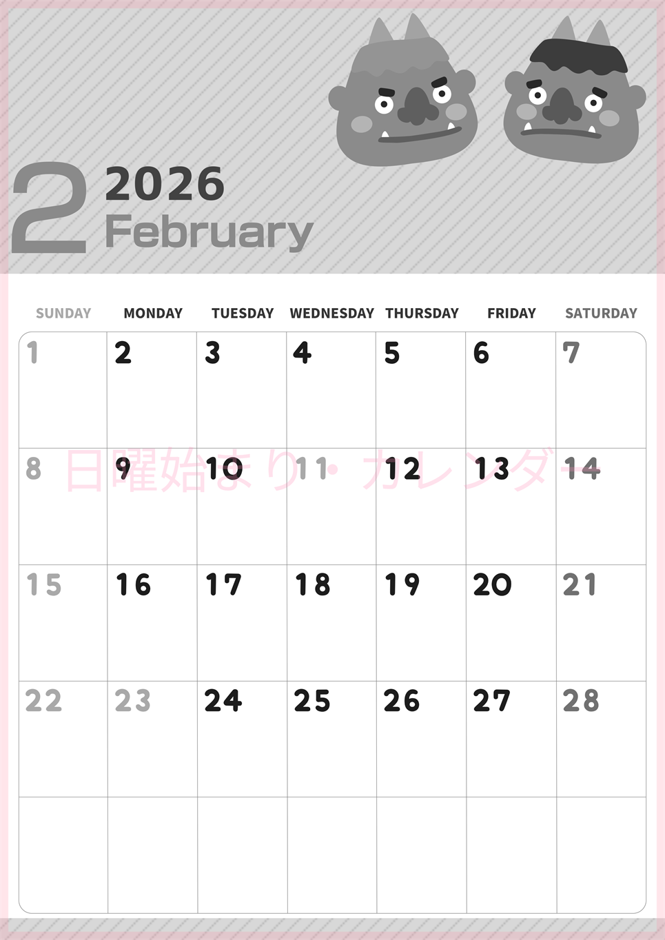2026年2月縦型モノクロの日曜始まり 鬼カップルがかわいいイラストA4無料白黒カレンダー(2026-00350210)