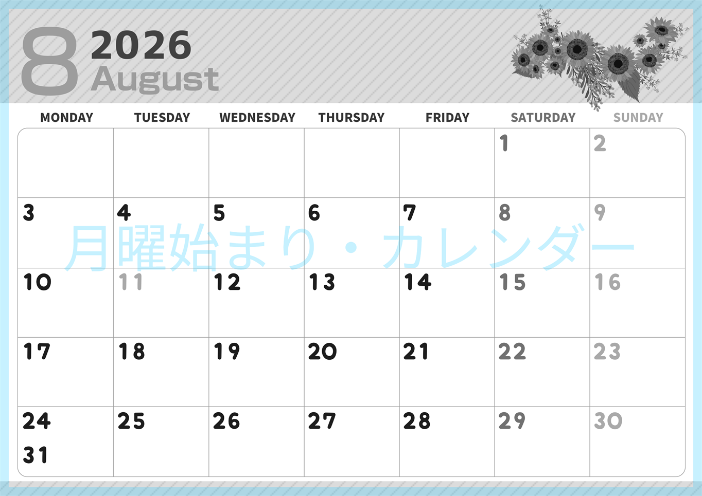 2026年8月横型モノクロの月曜始まり 向日葵のイラストがかわいいA4無料白黒カレンダー(2026-00350801)