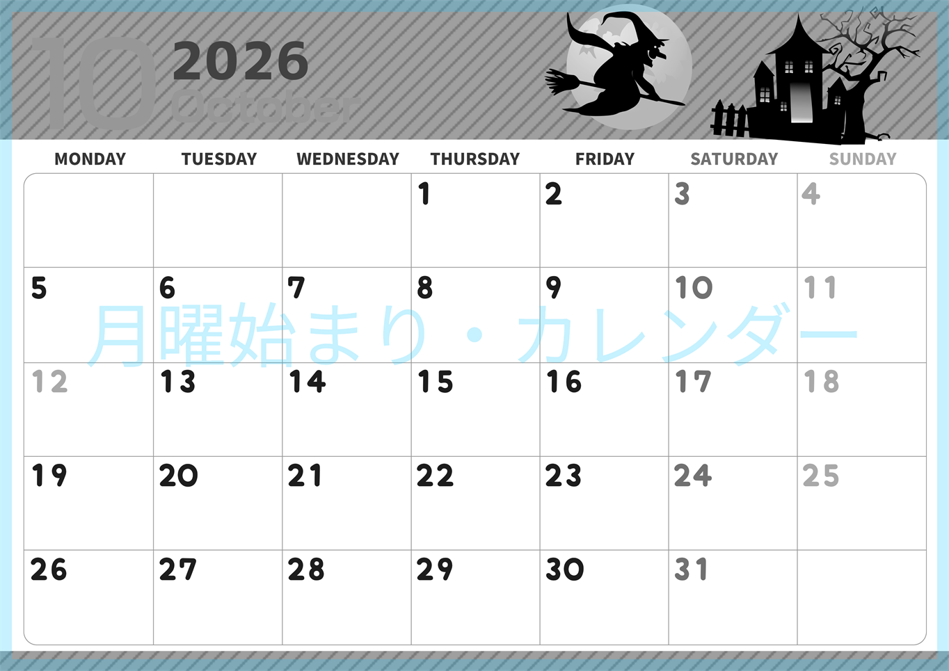 2026年10月横型モノクロの月曜始まり お屋敷イラストのかわいいA4無料白黒カレンダー(2026-00351001)