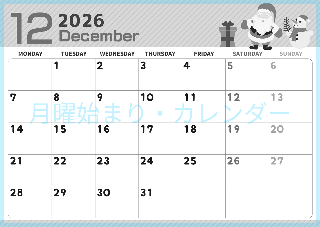 2026年12月横型モノクロの月曜始まり 行事イラストのかわいいA4無料白黒カレンダー(2026-00351201)