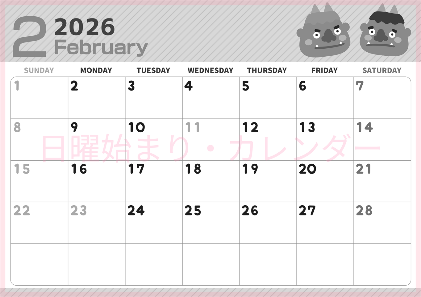 2026年2月横型モノクロの日曜始まり 鬼カップルがかわいいイラストA4無料白黒カレンダー(2026-00350200)
