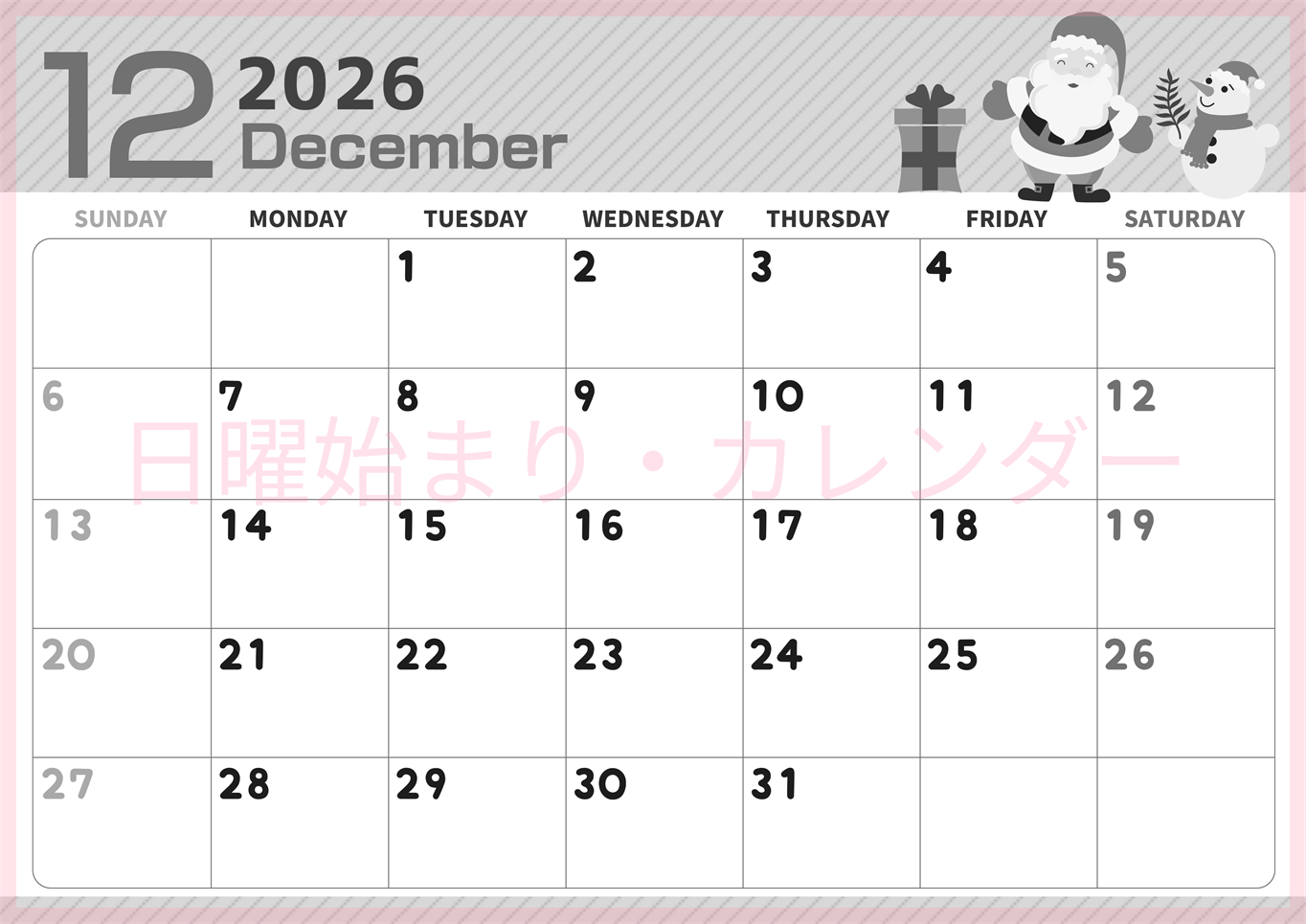 2026年12月横型モノクロの日曜始まり 行事イラストのかわいいA4無料白黒カレンダー(2026-00351200)