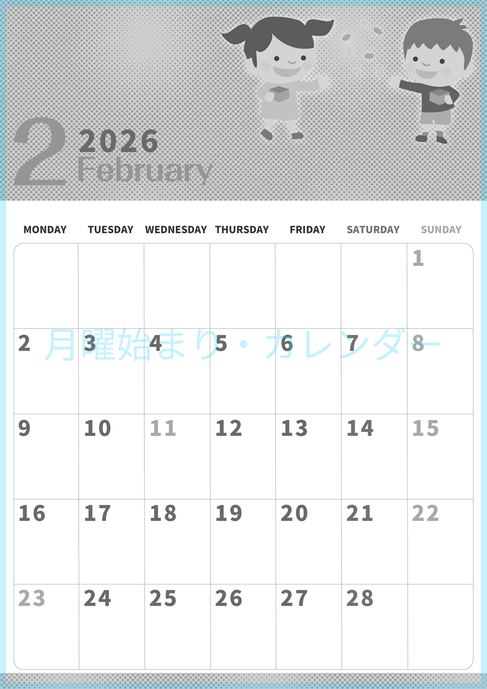 2026年2月縦型モノクロの月曜始まり 子供たちがかわいいイラストA4無料白黒カレンダー(2026-00360211)