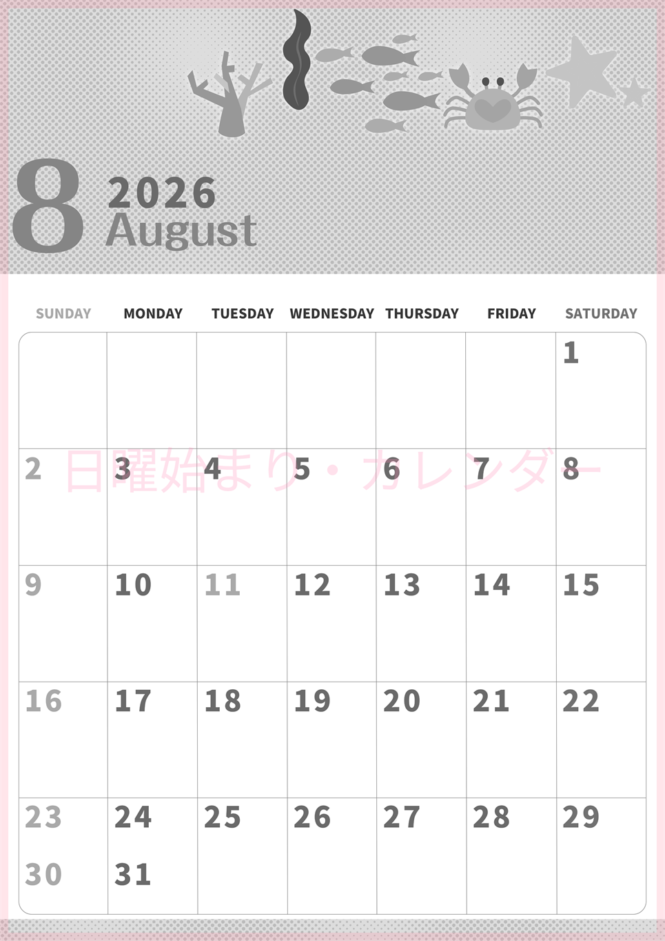 2026年8月縦型モノクロの日曜始まり 水族館イラストのかわいいA4無料白黒カレンダー(2026-00360810)