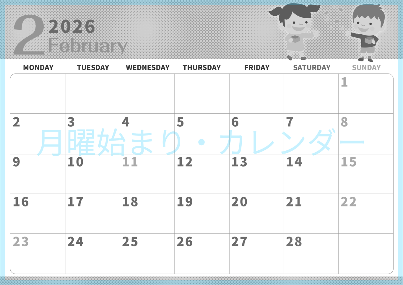 2026年2月横型モノクロの月曜始まり 子供たちがかわいいイラストA4無料白黒カレンダー(2026-00360201)