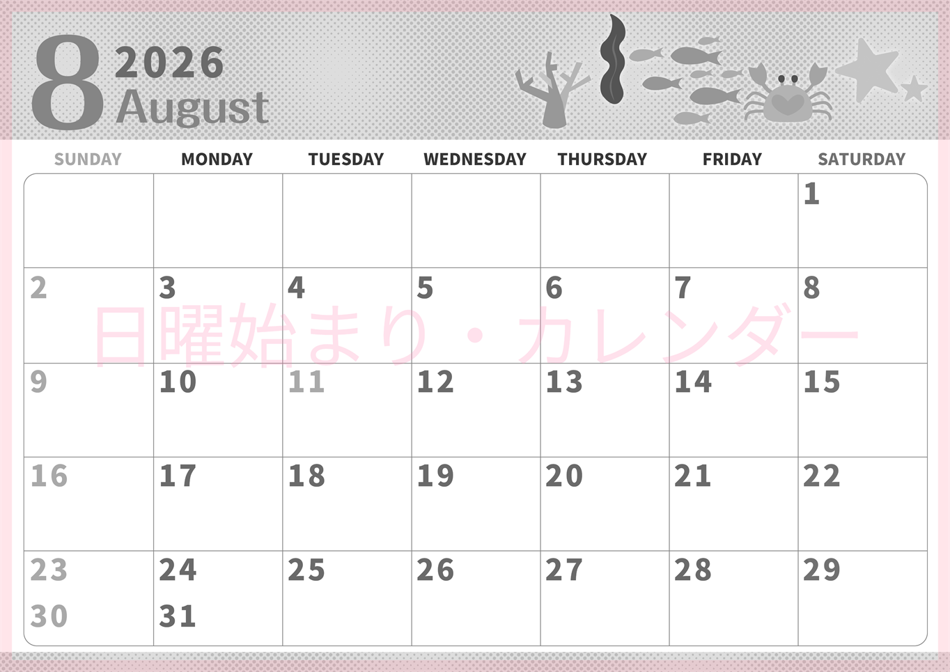 2026年8月横型モノクロの日曜始まり 水族館イラストのかわいいA4無料白黒カレンダー(2026-00360800)