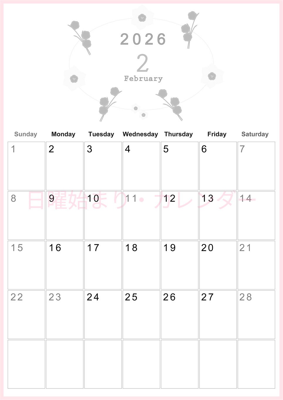 2026年2月縦型モノクロの日曜始まり 草花がかわいいイラストA4無料白黒カレンダー(2026-00370210)