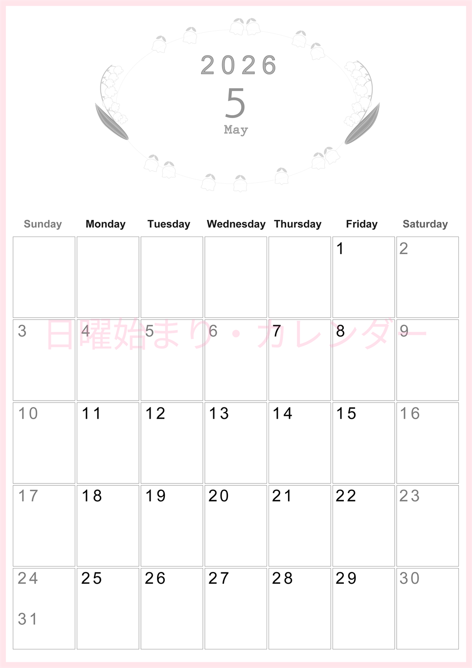 2026年5月縦型モノクロの日曜始まり すずらんイラストのかわいいA4無料白黒カレンダー(2026-00370510)