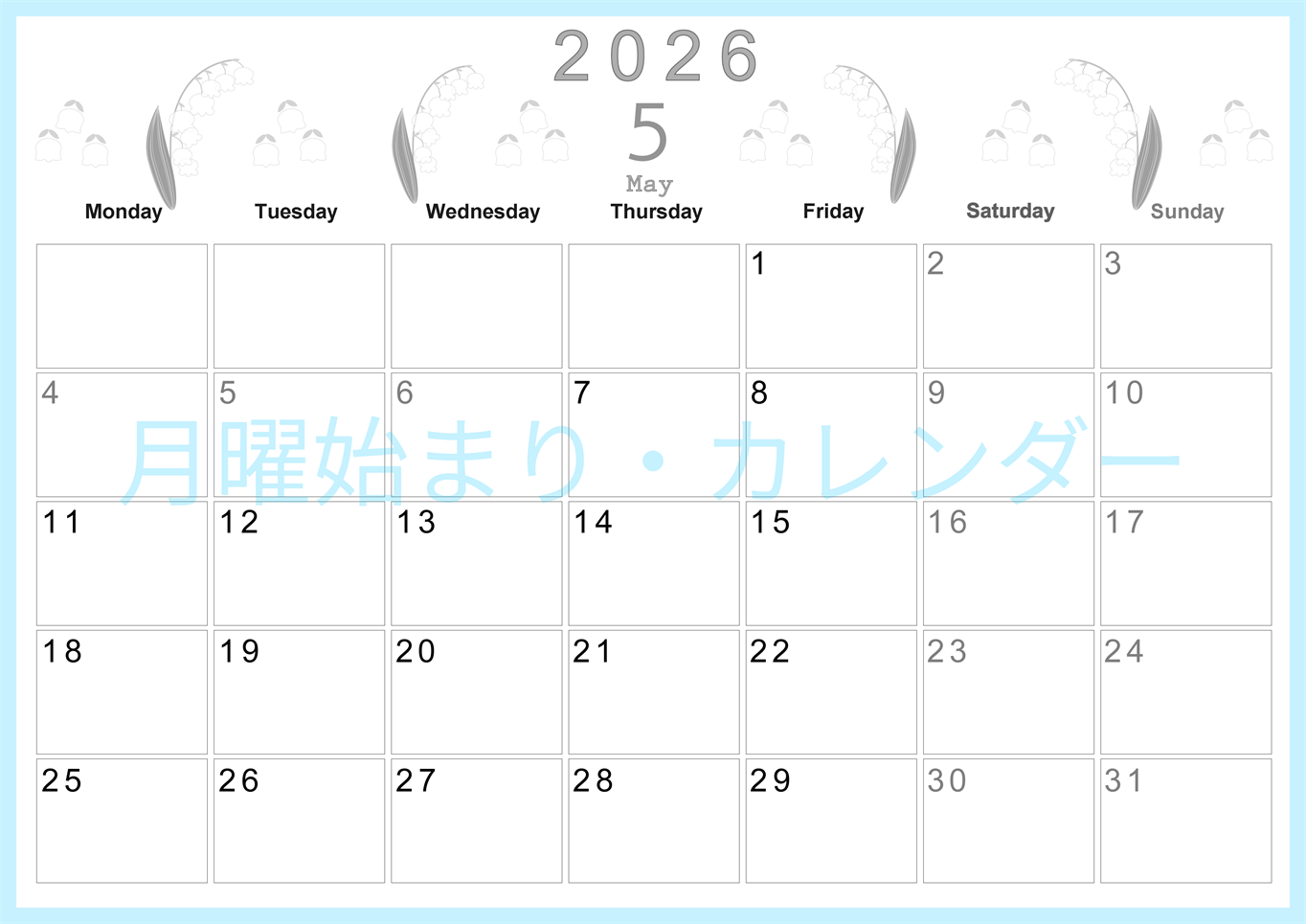 2026年5月横型モノクロの月曜始まり すずらんイラストのかわいいA4無料白黒カレンダー(2026-00370501)