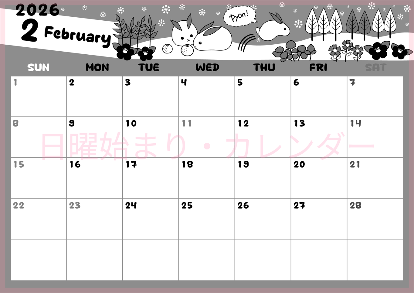 2026年2月横型モノクロの日曜始まり ポップかわいいイラストA4無料白黒カレンダー(2026-00380200)