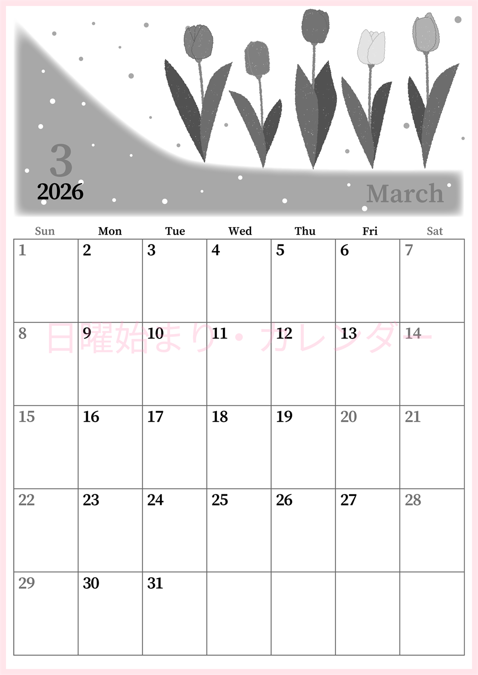 2026年3月縦型モノクロの日曜始まり チューリップイラストのおしゃれA4無料白黒カレンダー(2026-00390310)