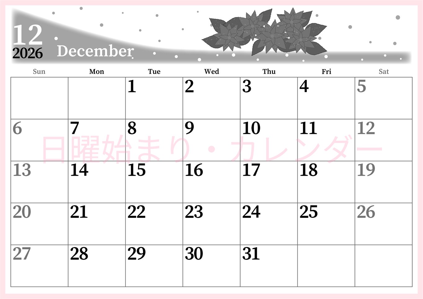 2026年12月横型モノクロの日曜始まり ポインセチアがおしゃれなイラストA4無料白黒カレンダー(2026-00391200)