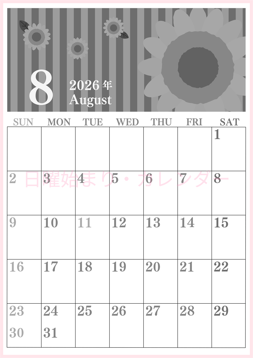 2026年8月縦型モノクロの日曜始まり 真夏イラストのおしゃれA4無料白黒カレンダー(2026-00410810)