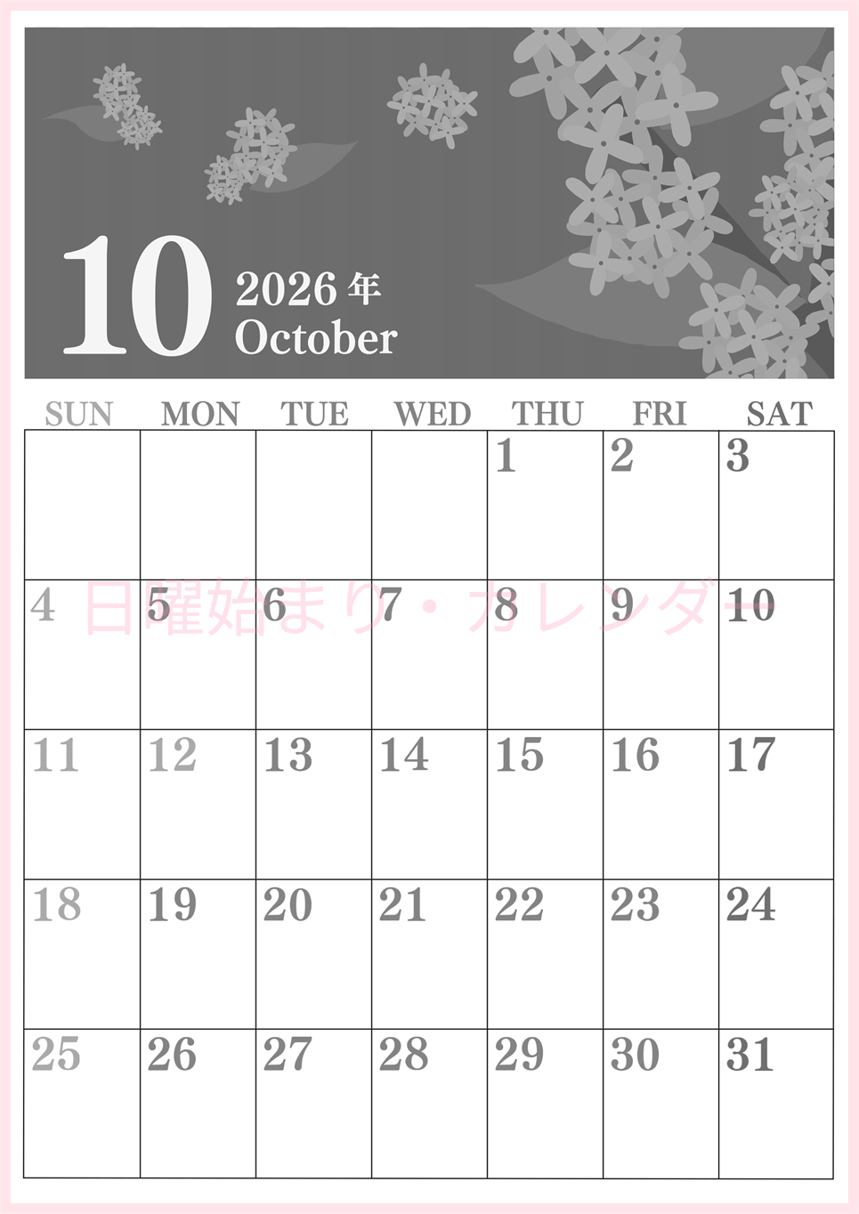 2026年10月縦型モノクロの日曜始まり 金木犀イラストのおしゃれA4無料白黒カレンダー(2026-00411010)