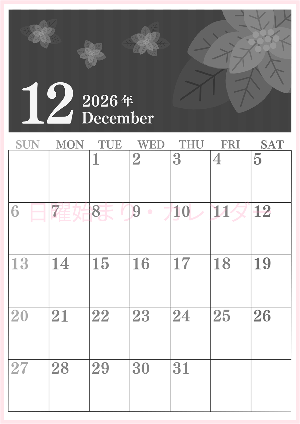 2026年12月縦型モノクロの日曜始まり ポインセチアのイラストおしゃれA4無料白黒カレンダー(2026-00411210)