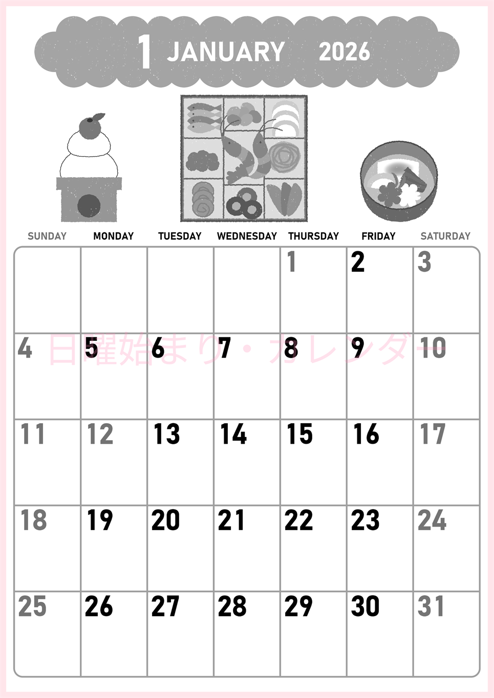 2026年1月縦型モノクロの日曜始まり おいしいお節イラストのかわいいA4無料白黒カレンダー(2026-00420110)