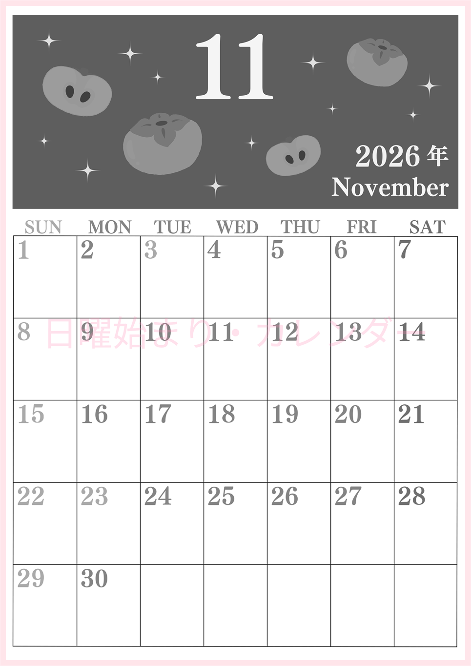 2026年11月縦型モノクロの日曜始まり 柿イラストのかわいいA4無料白黒カレンダー(2026-00441110)