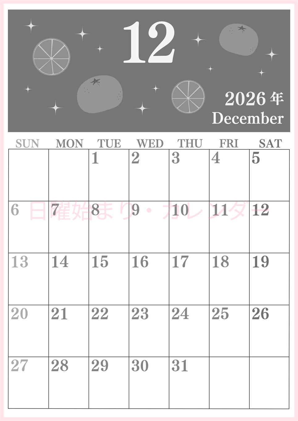2026年12月縦型モノクロの日曜始まり みかんイラストのかわいいA4無料白黒カレンダー(2026-00441210)