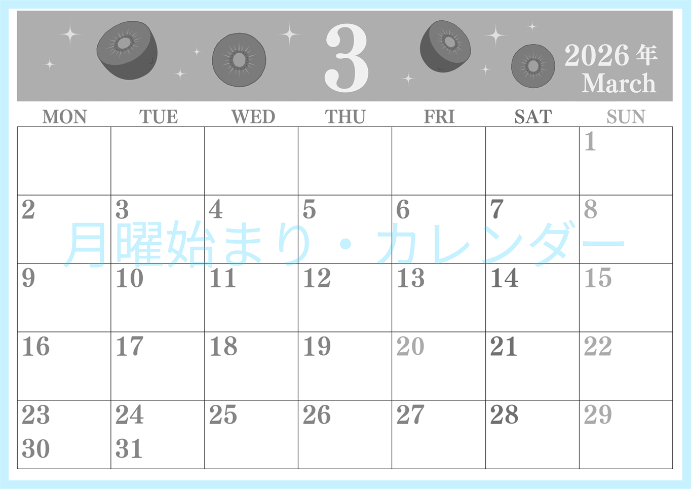 2026年3月横型モノクロの月曜始まり キウイのかわいいイラストA4無料白黒カレンダー(2026-00440301)