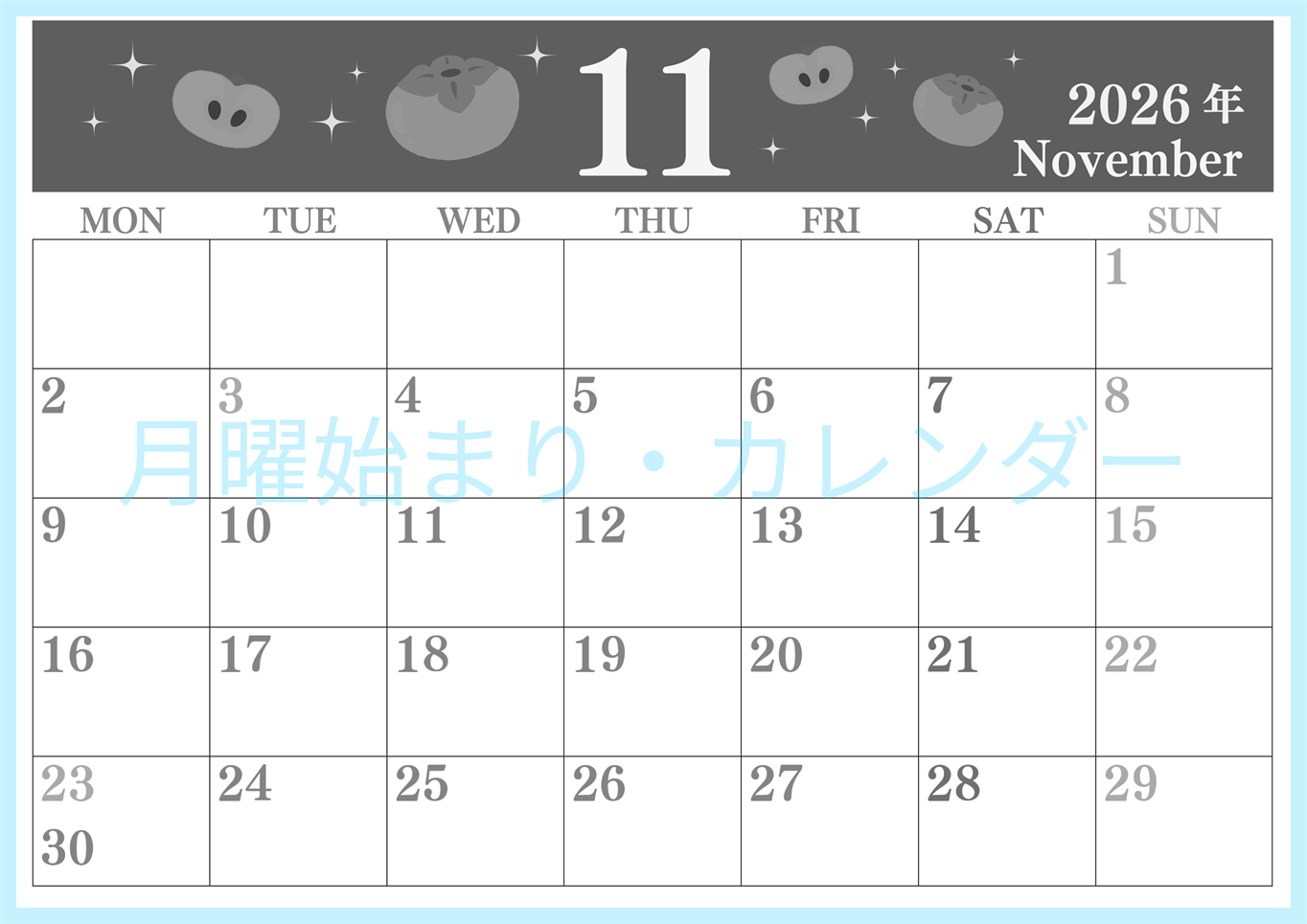 2026年11月横型モノクロの月曜始まり 柿イラストのかわいいA4無料白黒カレンダー(2026-00441101)