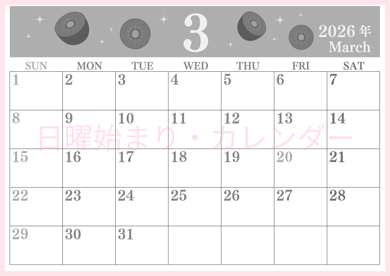 2026年3月横型モノクロの日曜始まり キウイのかわいいイラストA4無料白黒カレンダー(2026-00440300)