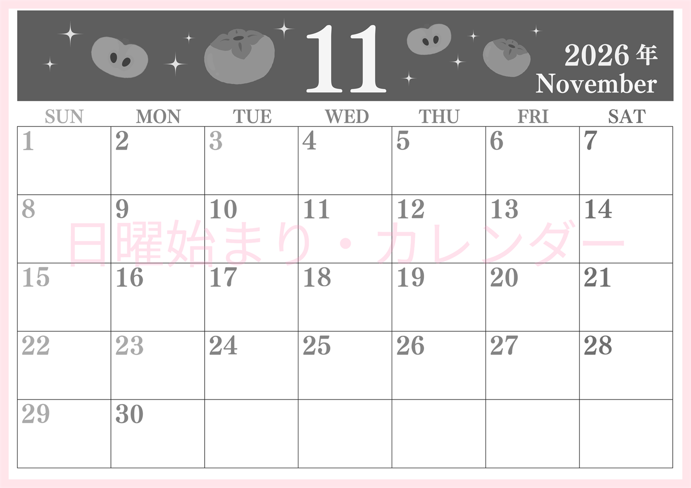 2026年11月横型モノクロの日曜始まり 柿イラストのかわいいA4無料白黒カレンダー(2026-00441100)