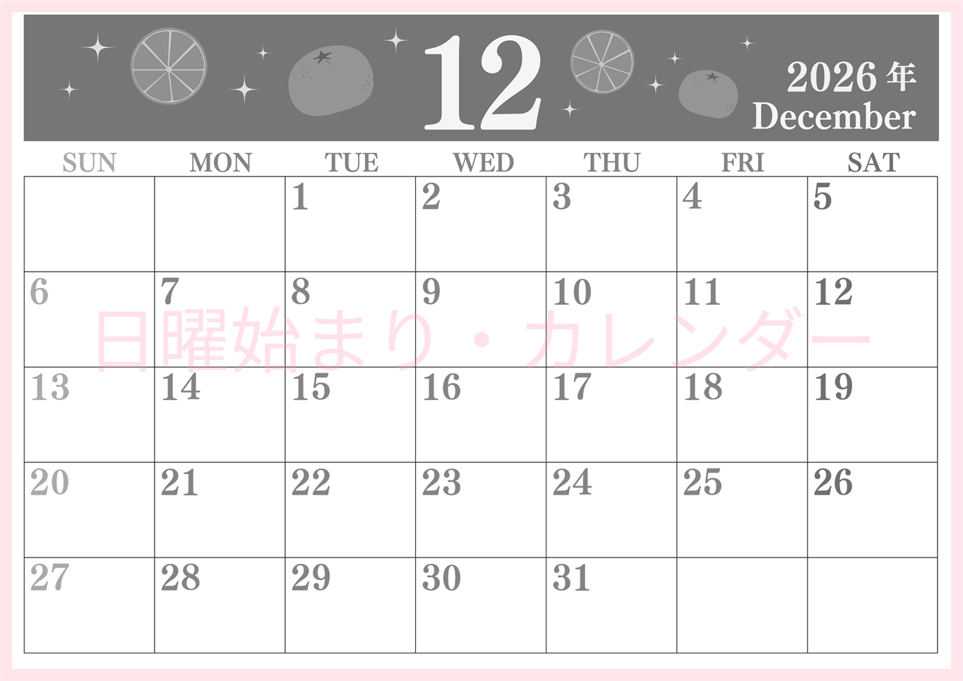 2026年12月横型モノクロの日曜始まり みかんイラストのかわいいA4無料白黒カレンダー(2026-00441200)