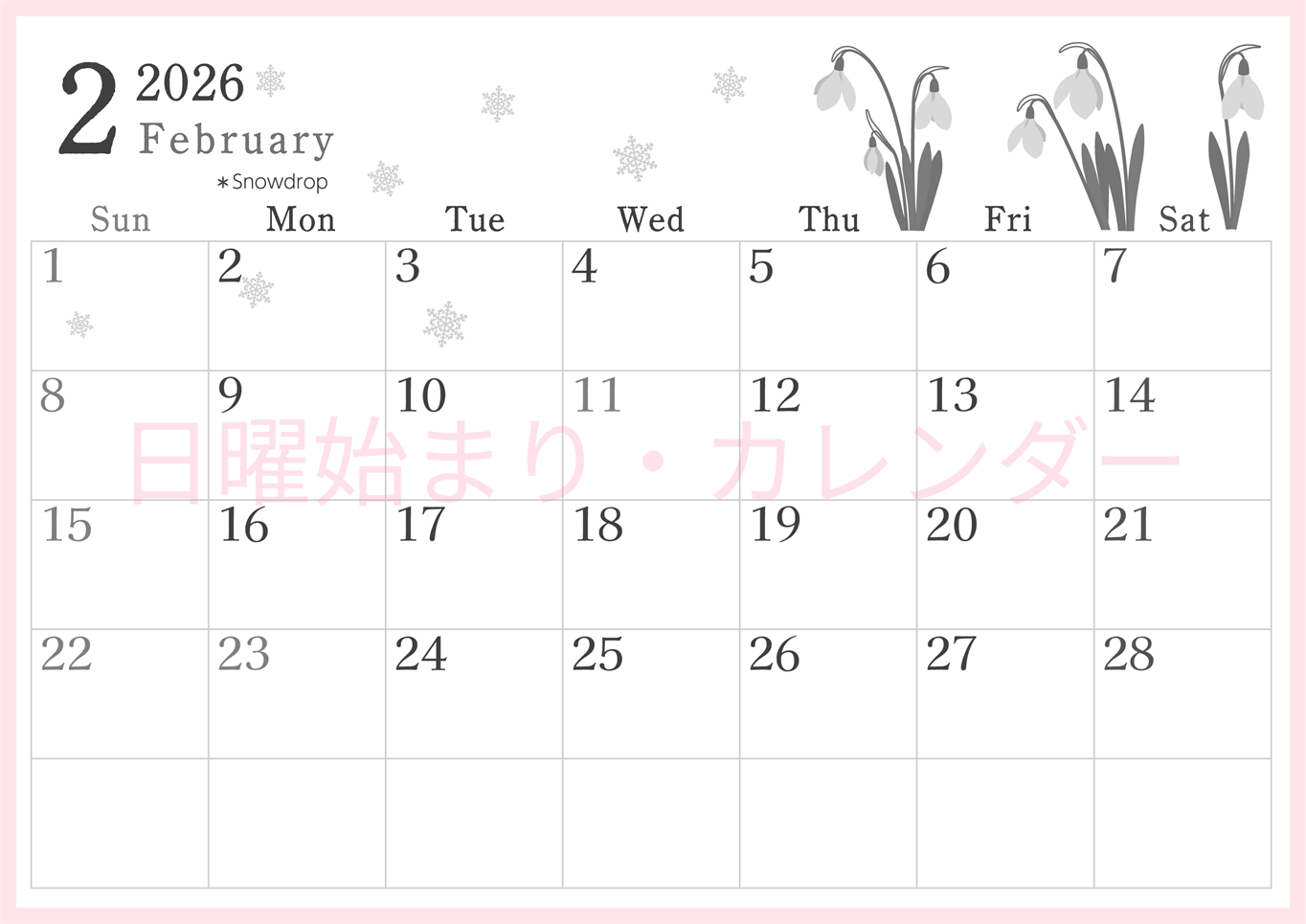 2026年2月横型モノクロの日曜始まり 白い花がかわいいイラストA4無料白黒カレンダー(2026-00450200)