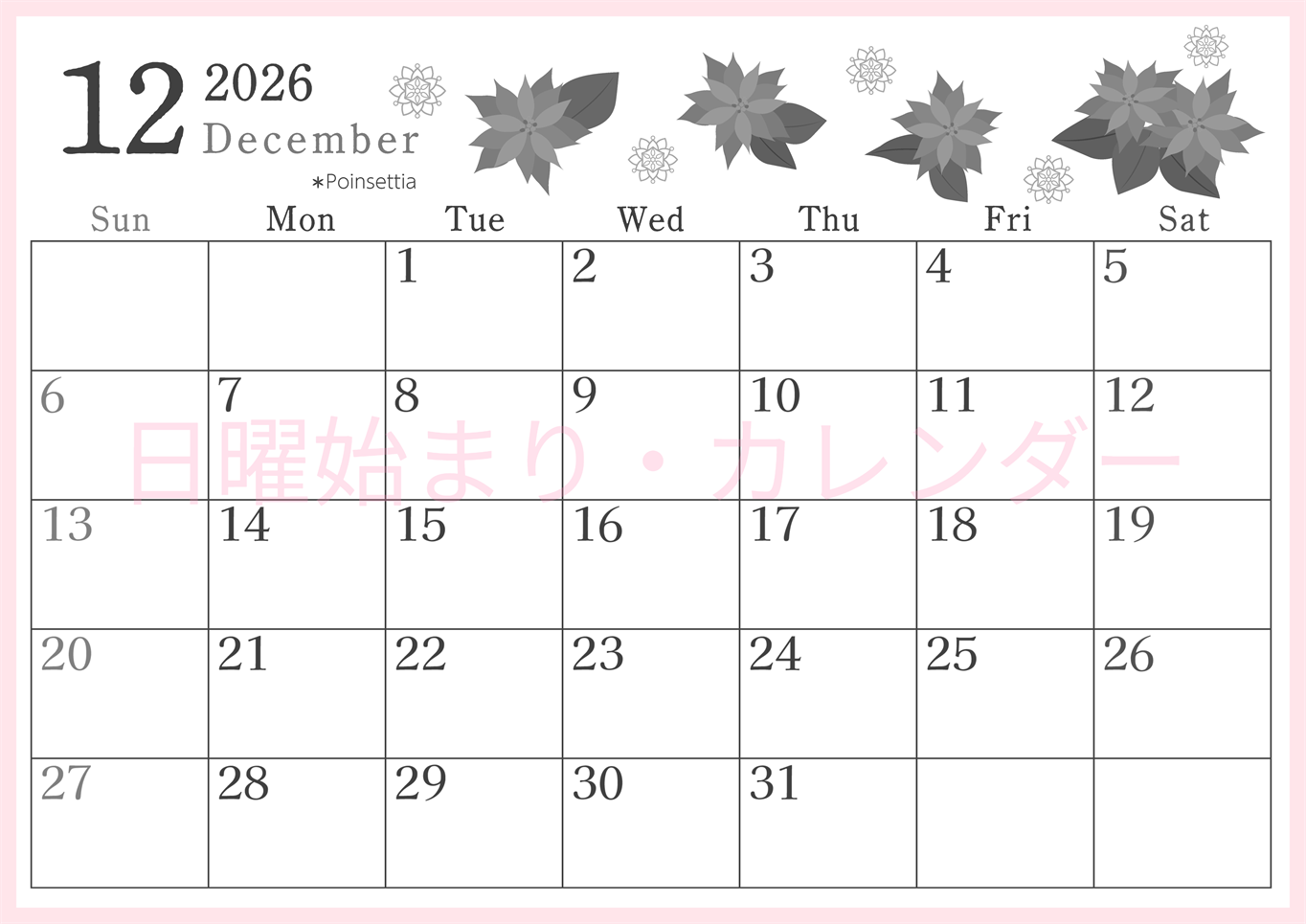 2026年12月横型モノクロの日曜始まり ポインセチアがかわいいイラストA4無料白黒カレンダー(2026-00451200)