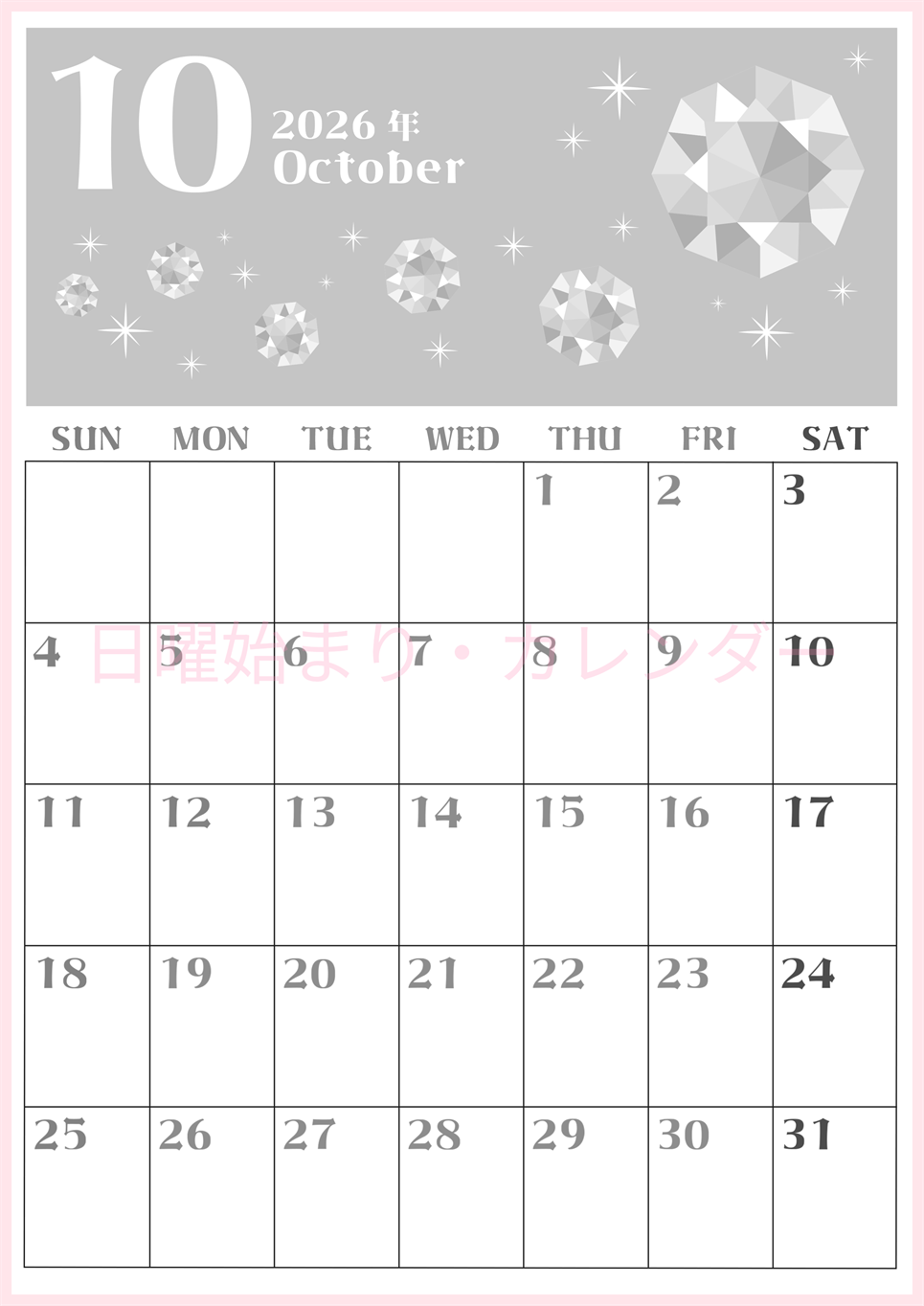 2026年10月縦型モノクロの日曜始まり 誕生石のイラストがおしゃれなA4無料白黒カレンダー(2026-00461010)