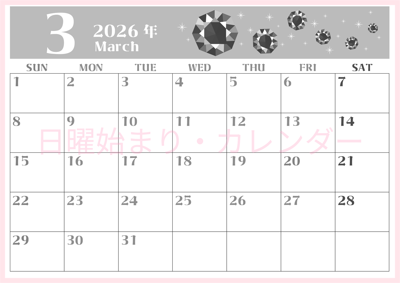 2026年3月横型モノクロの日曜始まり 誕生石のイラストがおしゃれなA4無料白黒カレンダー(2026-00460300)