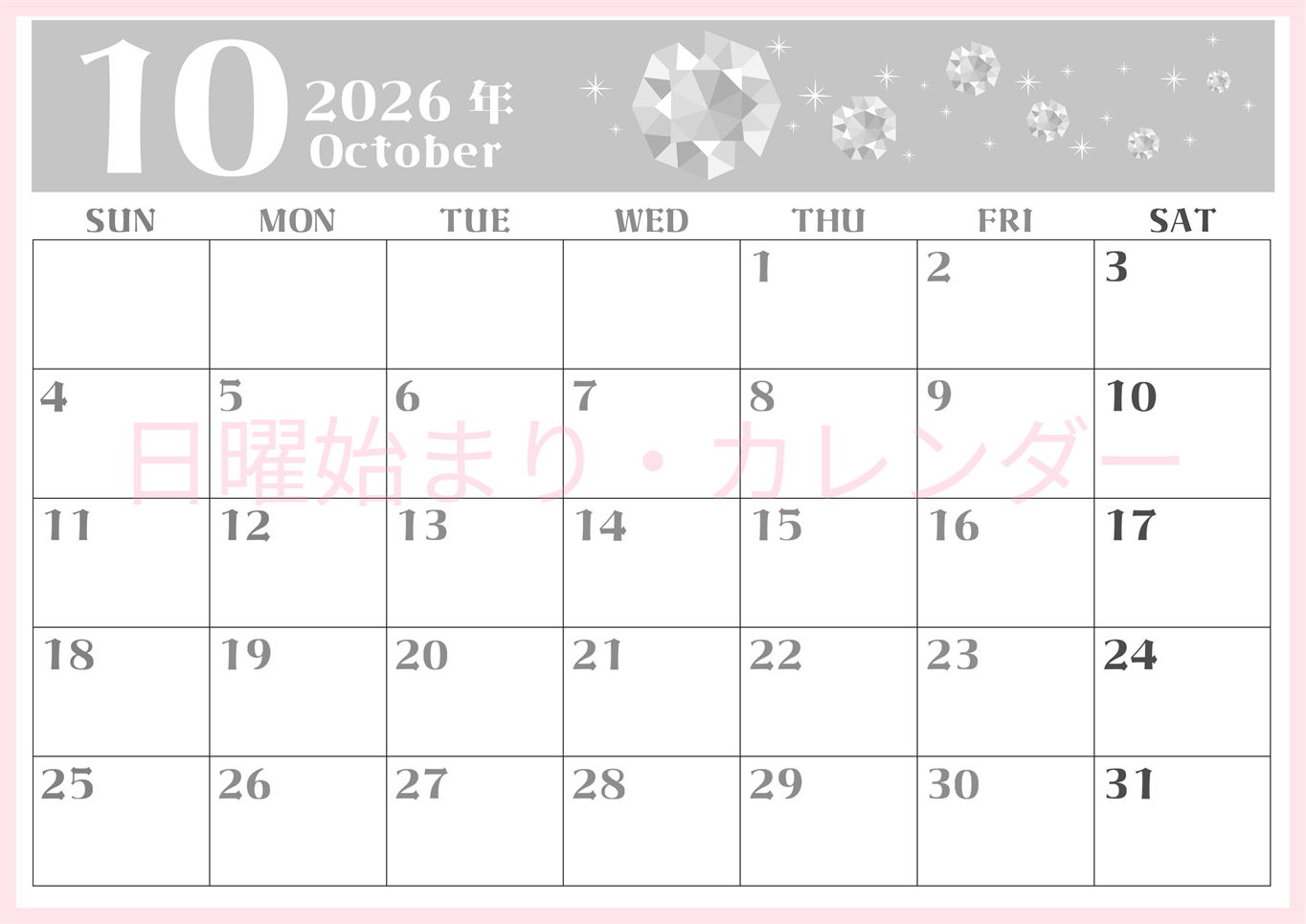 2026年10月横型モノクロの日曜始まり 誕生石のイラストがおしゃれなA4無料白黒カレンダー(2026-00461000)