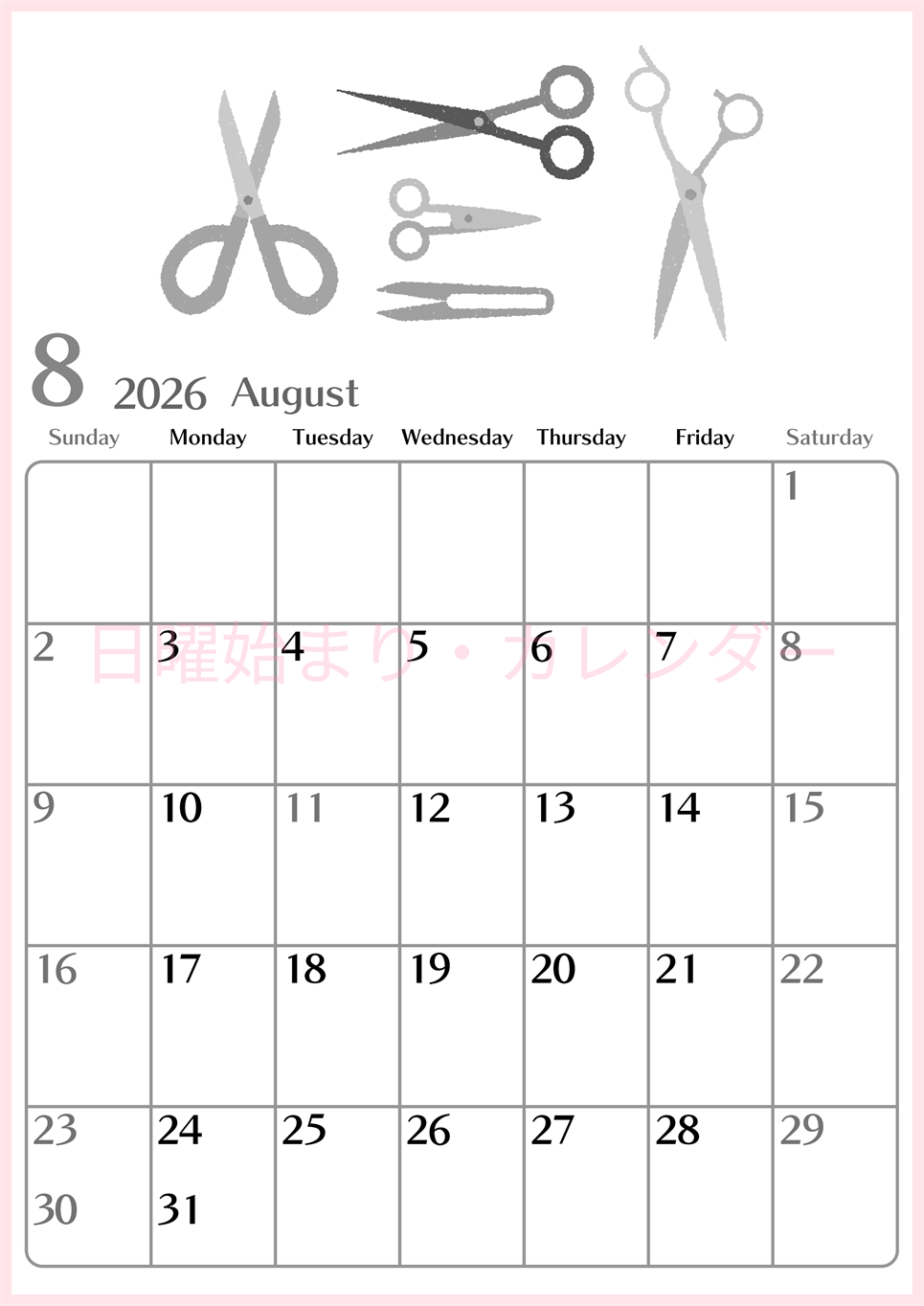 2026年8月縦型モノクロの日曜始まり ハサミイラストのおしゃれA4無料白黒カレンダー(2026-00470810)