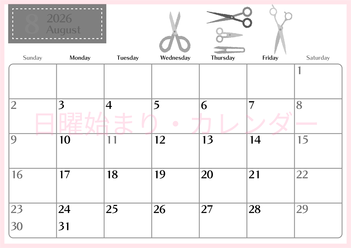 2026年8月横型モノクロの日曜始まり ハサミイラストのおしゃれA4無料白黒カレンダー(2026-00470800)