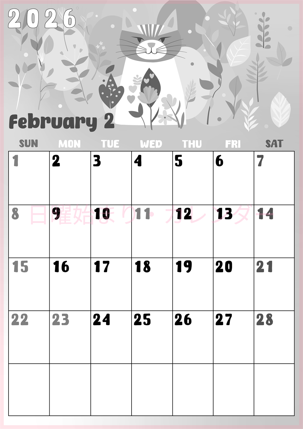 2026年2月縦型モノクロの日曜始まり イラストのかわいいA4無料白黒カレンダー(2026-00480210)