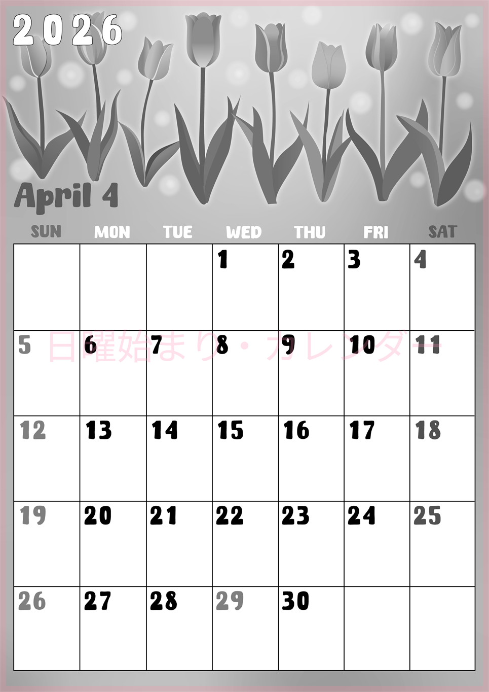 2026年4月縦型モノクロの日曜始まり チューリップイラストのかわいいA4無料白黒カレンダー(2026-00480410)