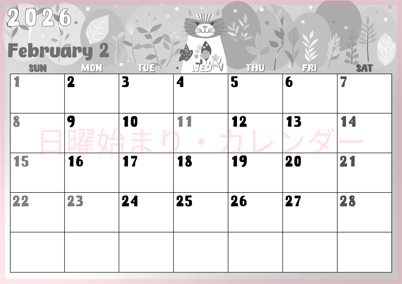 2026年2月横型モノクロの日曜始まり イラストのかわいいA4無料白黒カレンダー(2026-00480200)