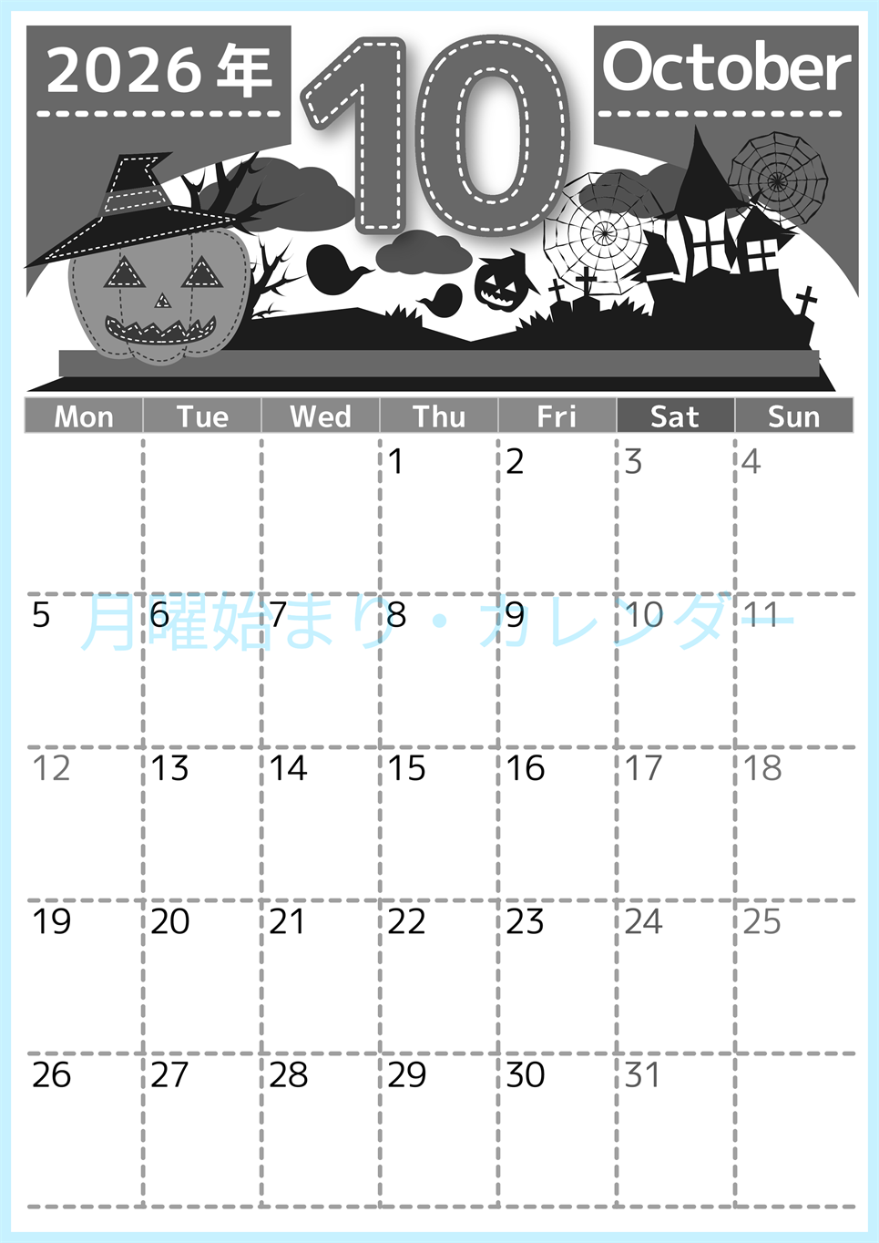 2026年10月縦型モノクロの月曜始まり シルエットイラストのかわいいA4無料白黒カレンダー(2026-00491011)