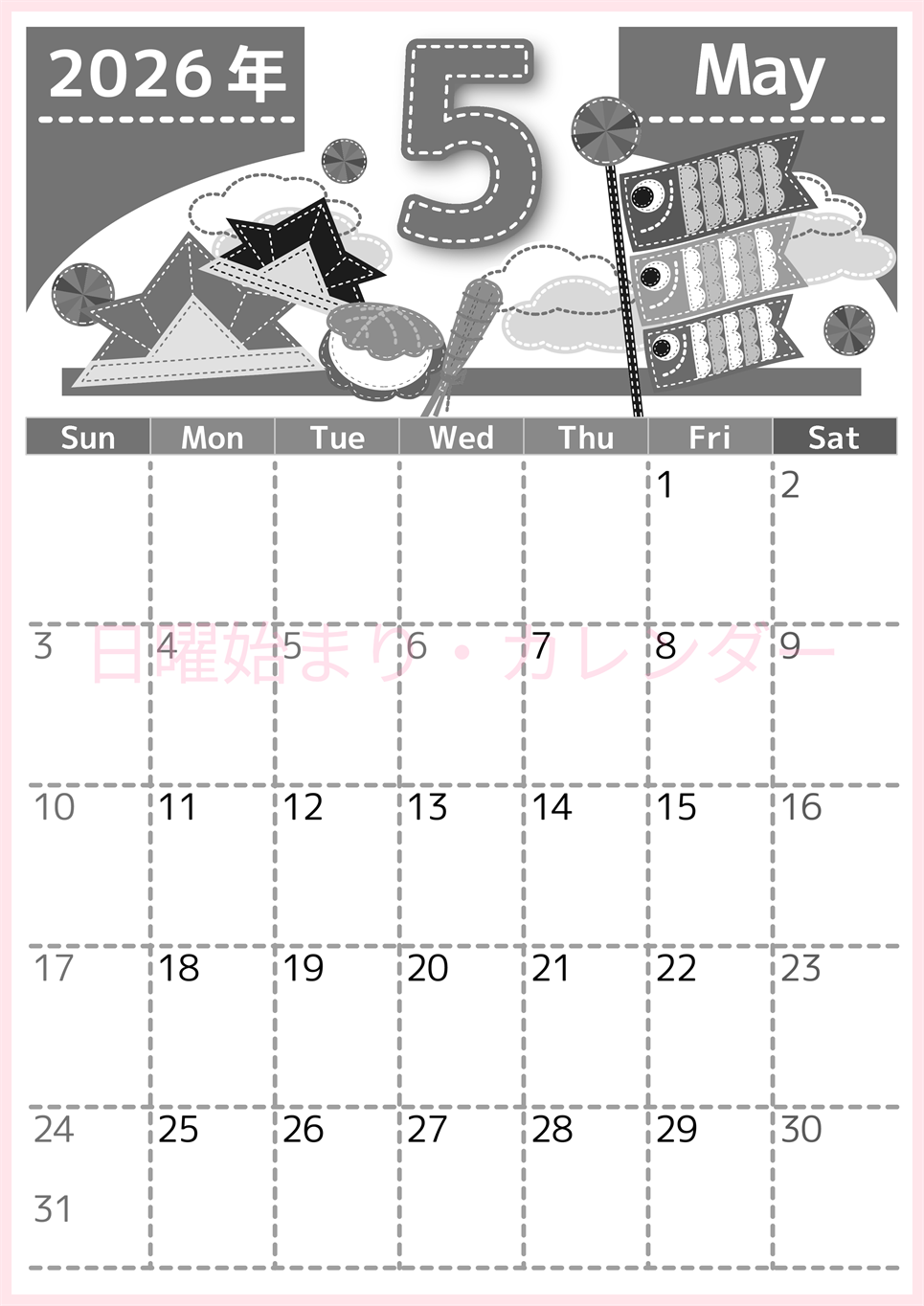 2026年5月縦型モノクロの日曜始まり  鯉のぼりイラストのかわいいA4無料白黒カレンダー(2026-00490510)