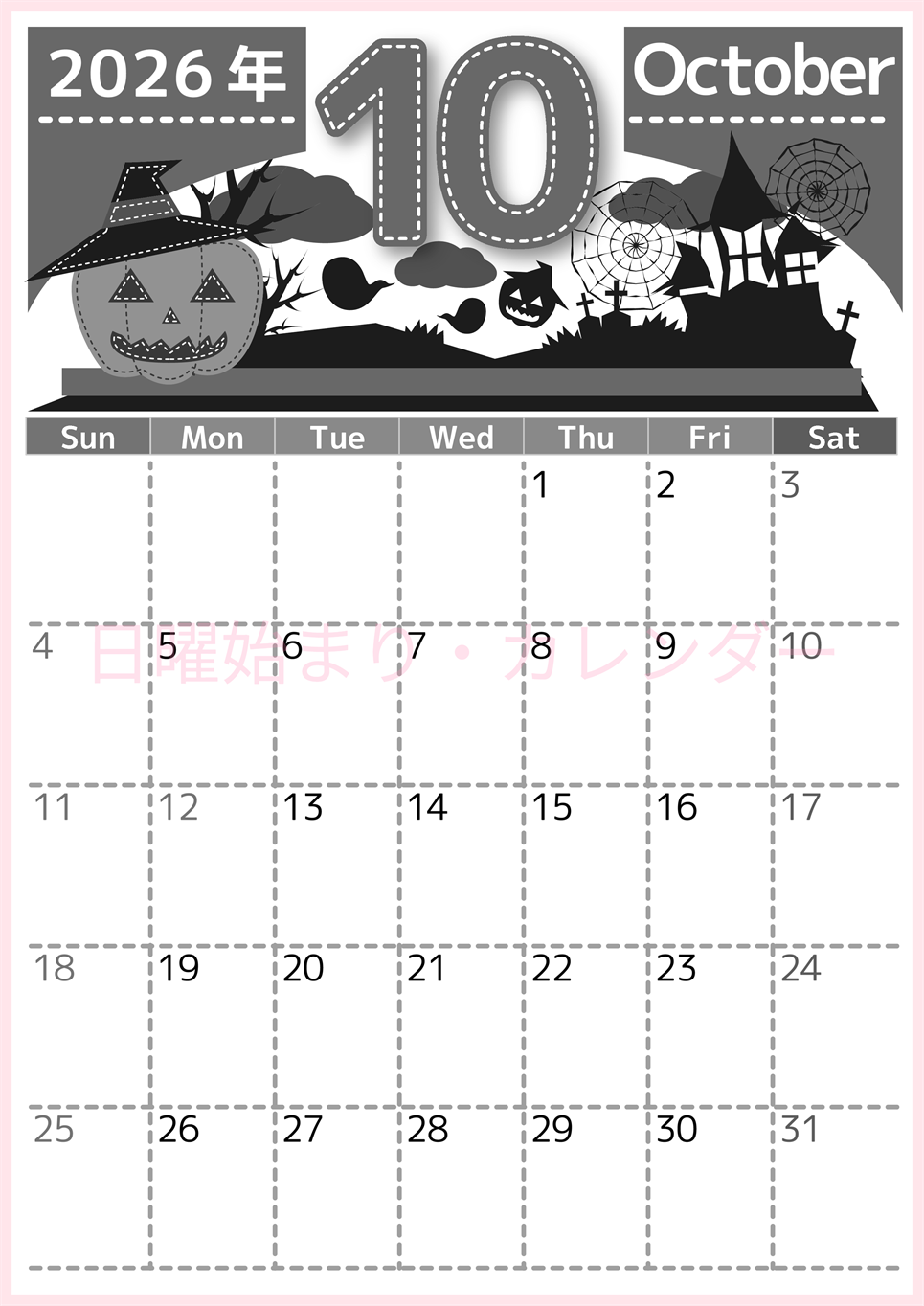 2026年10月縦型モノクロの日曜始まり シルエットイラストのかわいいA4無料白黒カレンダー(2026-00491010)