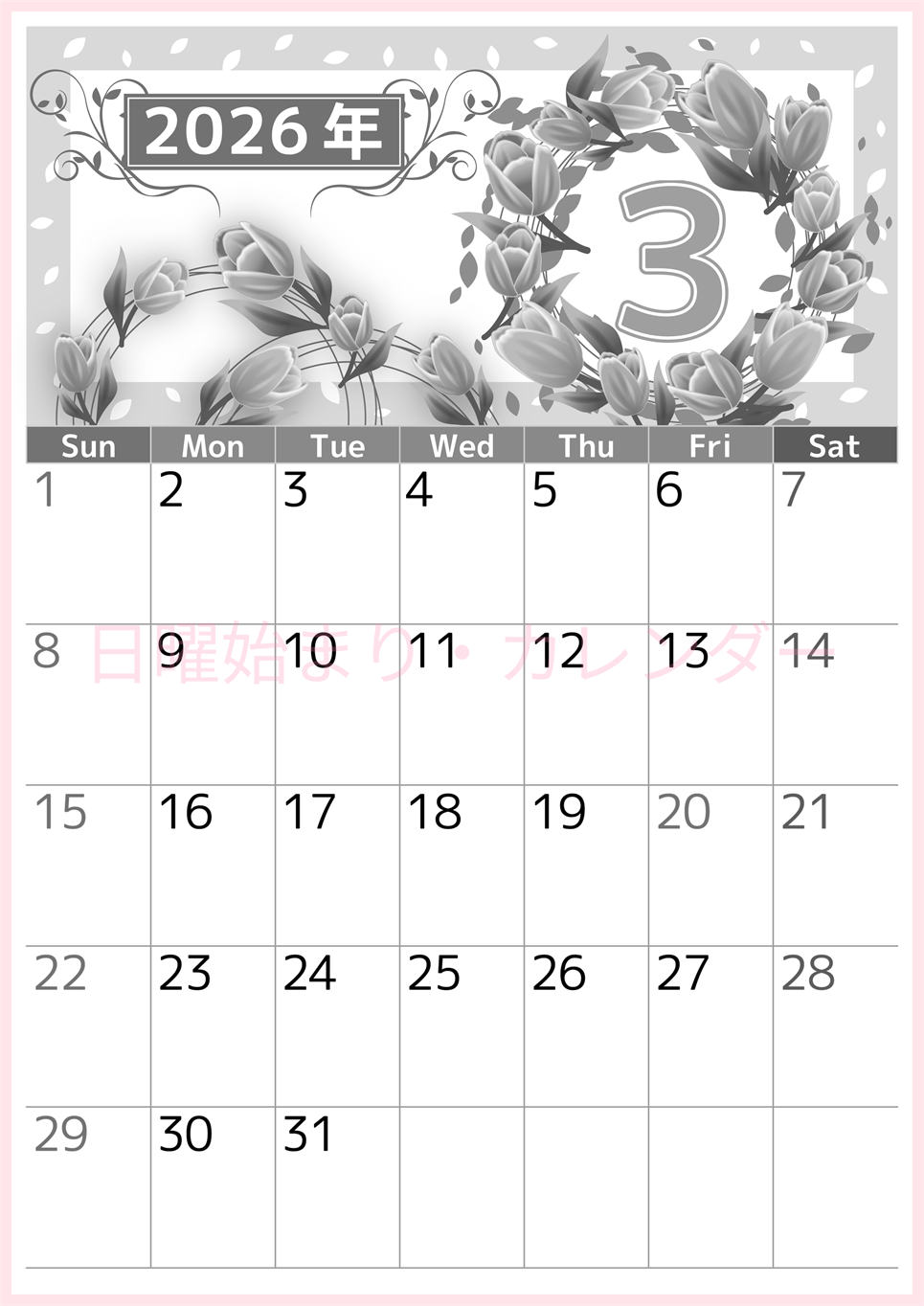 2026年3月縦型モノクロの日曜始まり イラストのおしゃれA4無料白黒カレンダー(2026-00500310)