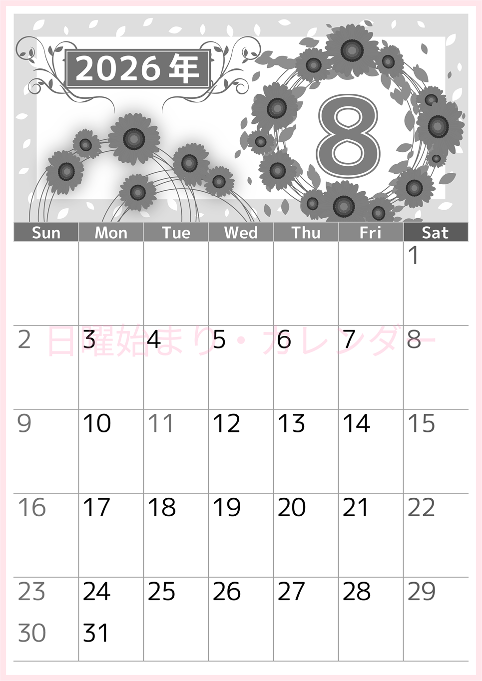 2026年8月縦型モノクロの日曜始まり ヒマワリイラストのおしゃれA4無料白黒カレンダー(2026-00500810)