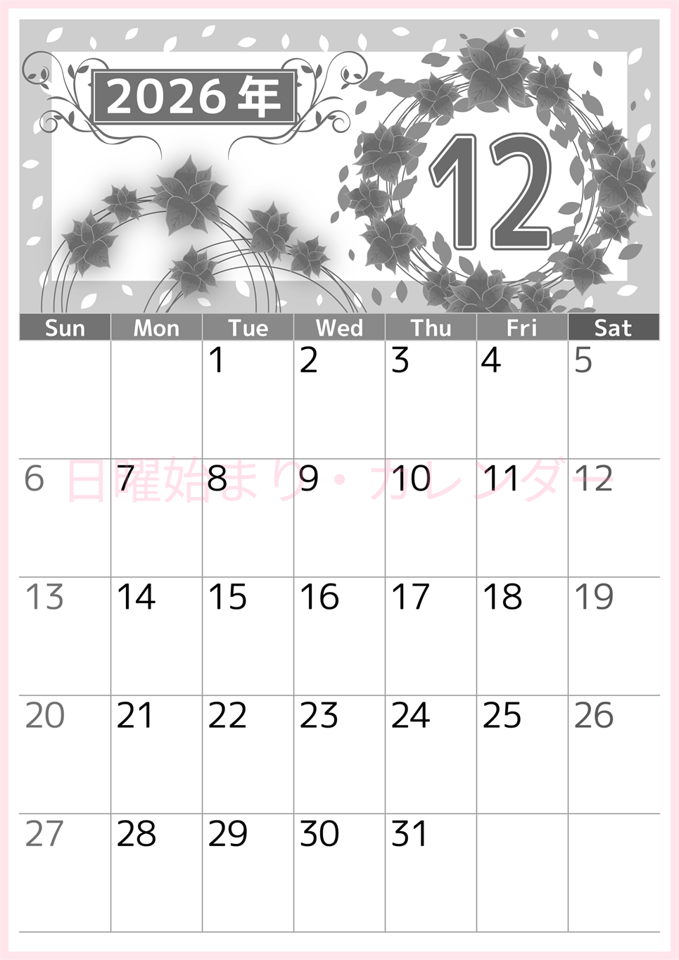 2026年12月縦型モノクロの日曜始まり ポインセチアイラストのおしゃれA4無料白黒カレンダー(2026-00501210)