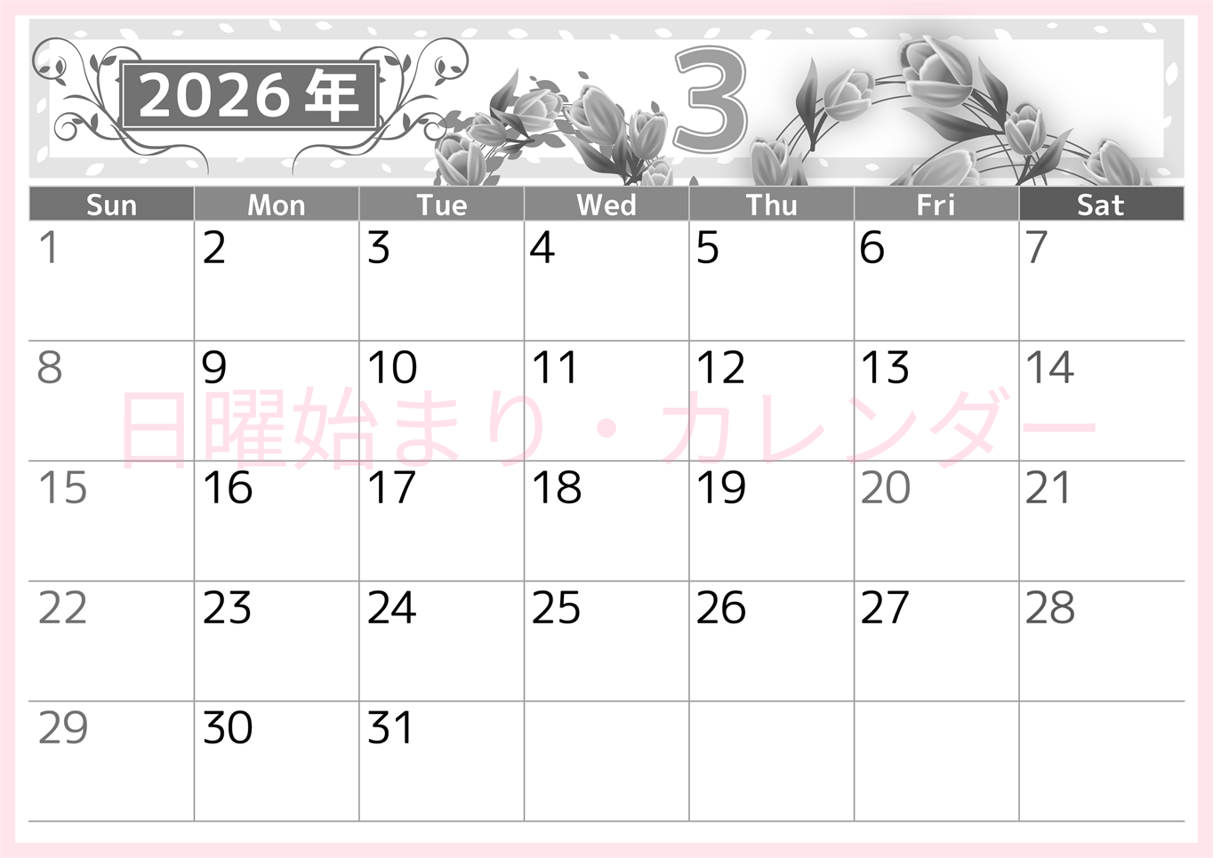 2026年3月横型モノクロの日曜始まり イラストのおしゃれA4無料白黒カレンダー(2026-00500300)