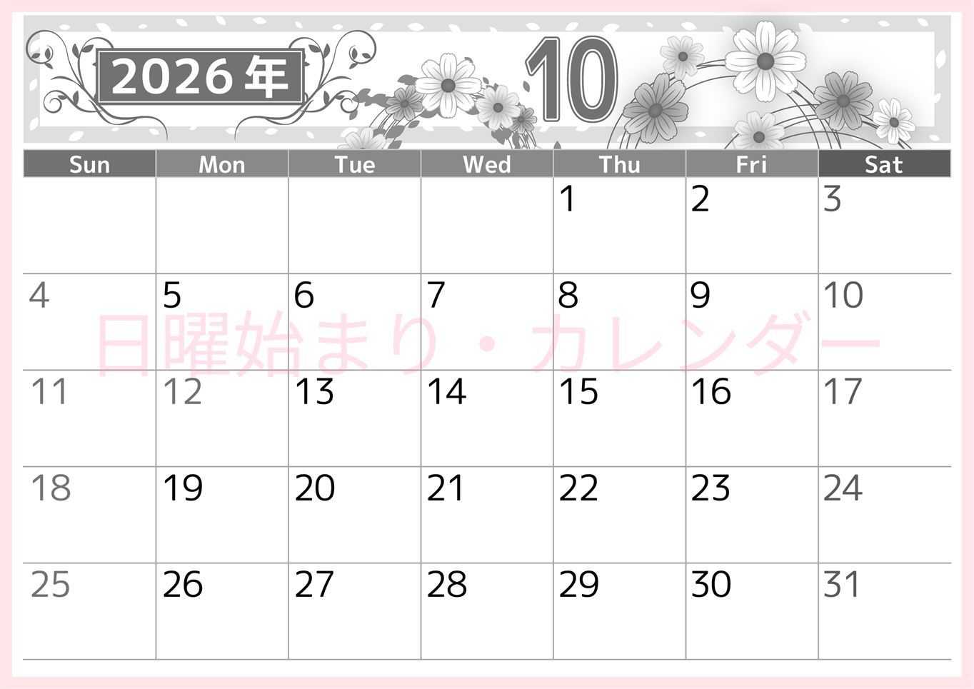 2026年10月横型モノクロの日曜始まり コスモスイラストのおしゃれA4無料白黒カレンダー(2026-00501000)